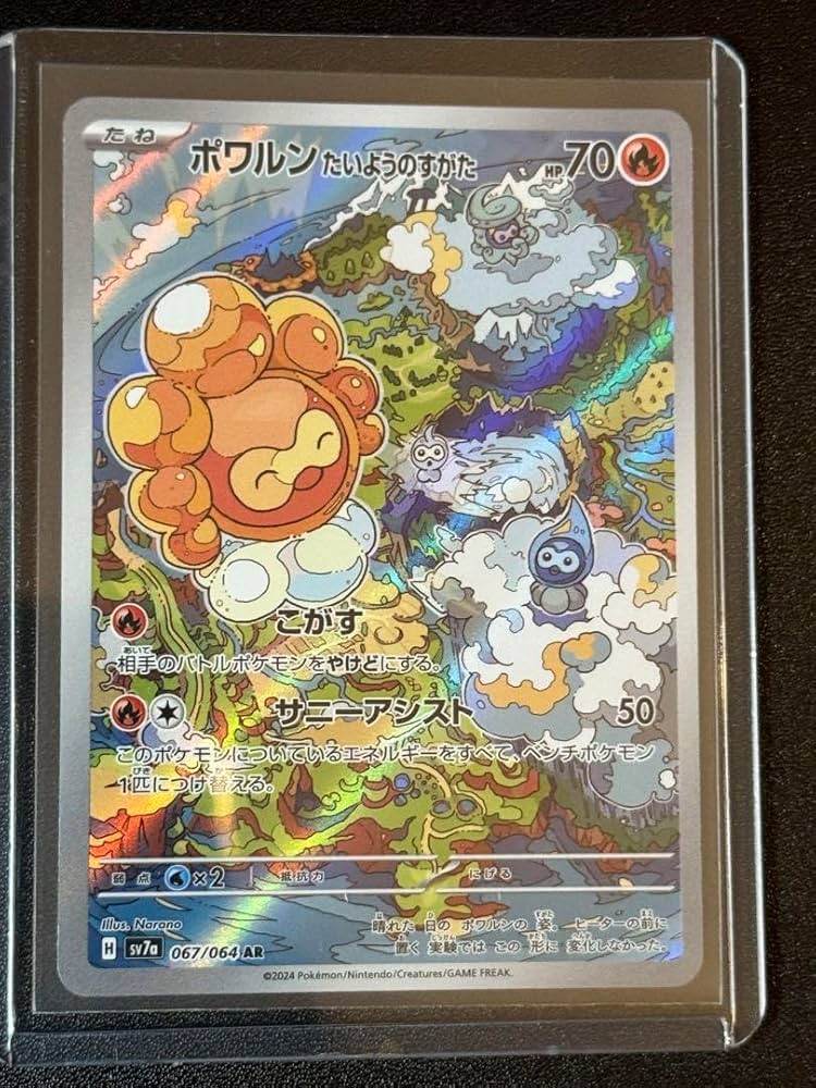 ポワルン　たいようのすがた　AR PSA10 ポワルン たいようのすがた AR PSA10 - メルカリ